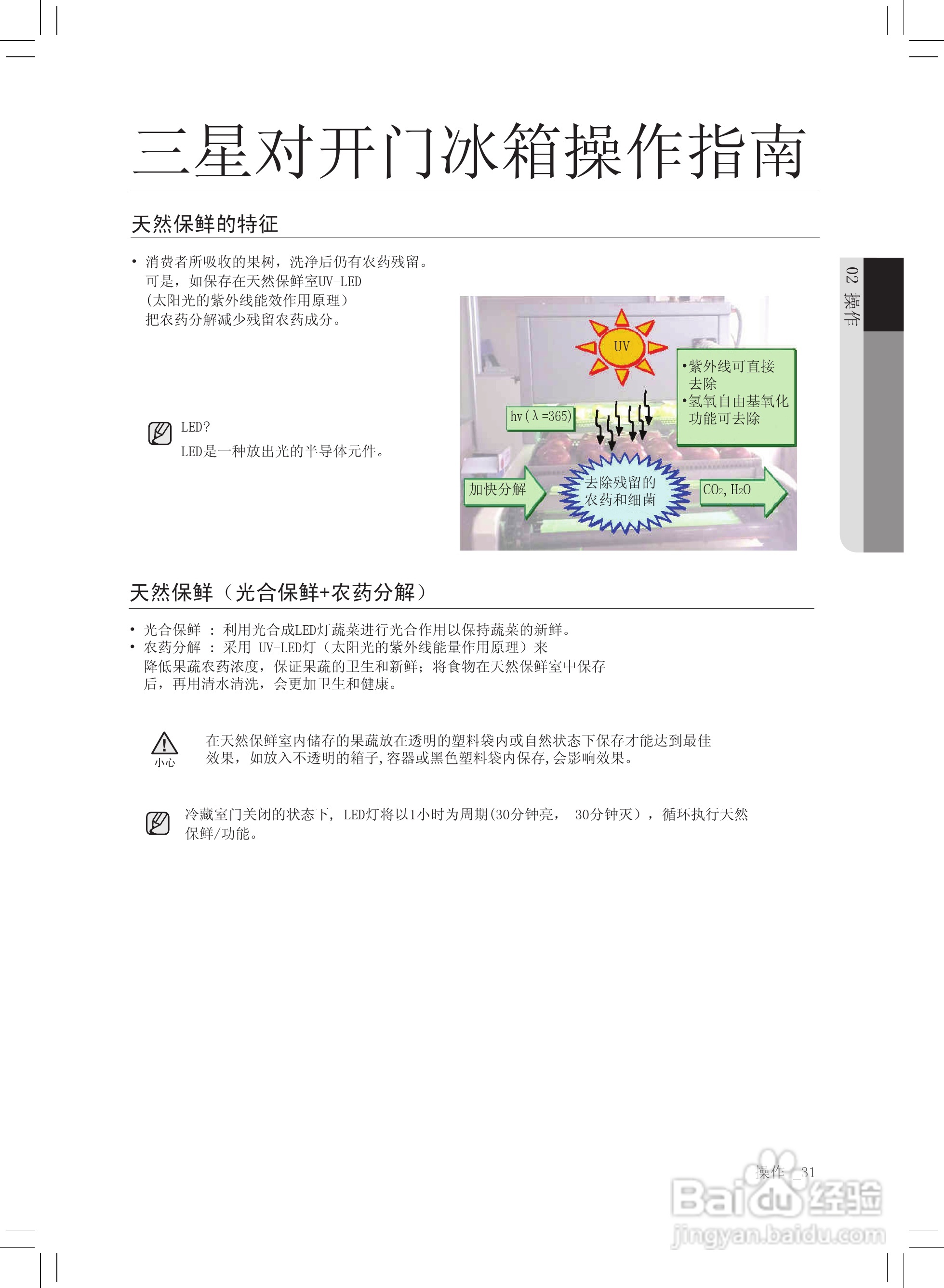 三星RS21HVRPN电冰箱使用说明书:[4]