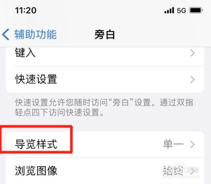 iphone怎么设置分组导览样式