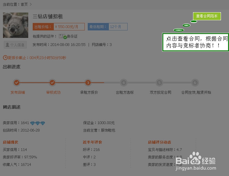 网店租赁的操作流程--出租方篇