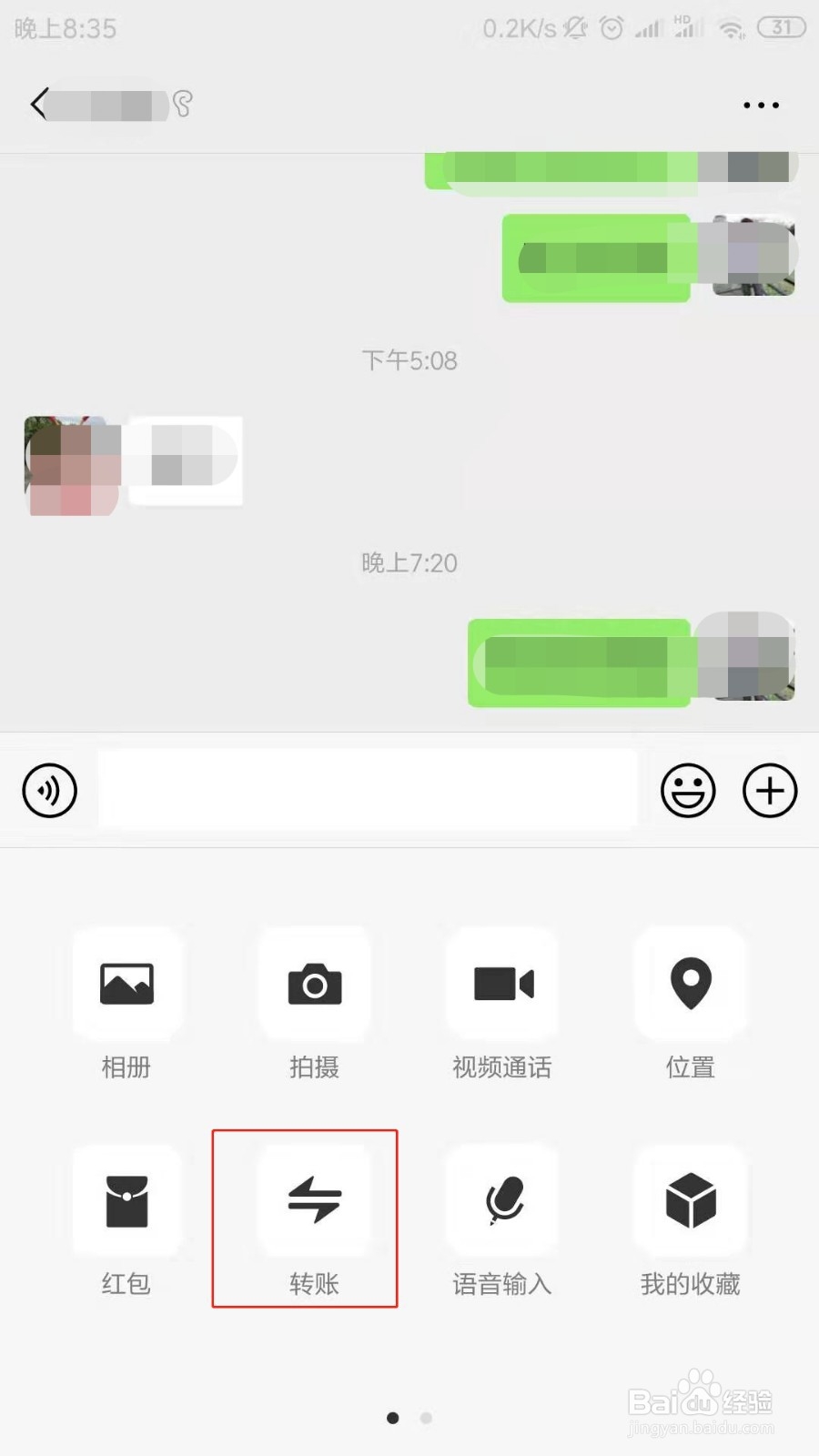 微信怎么转账