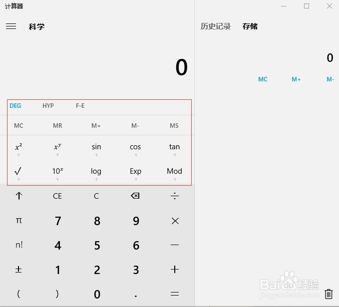 你真的会使用Win10上的计算器吗