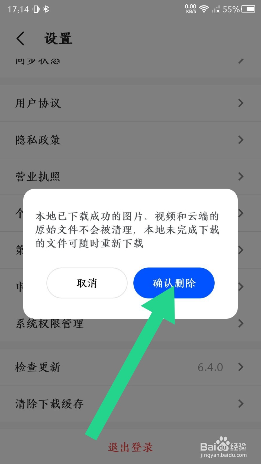 时光相册怎么清除下载缓存