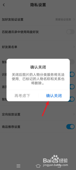 百度网盘怎么关闭人脸分组
