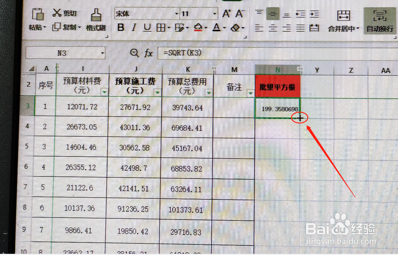 WPS、WORD工作表格进行批量求平方根的方法