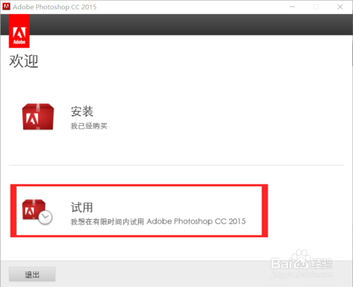 Adobe photoshopcc破解以及安装教程