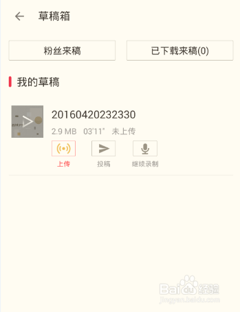 荔枝fm怎么录制节目
