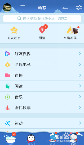 QQ如何关注附近好友？听说还能看直播？