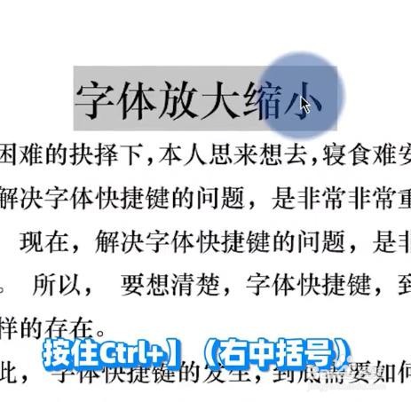 Word怎样调整字体大小？