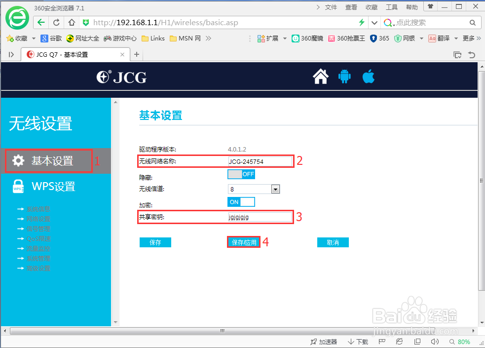 win7系统如何设置路由器PPPoE拨号上网?