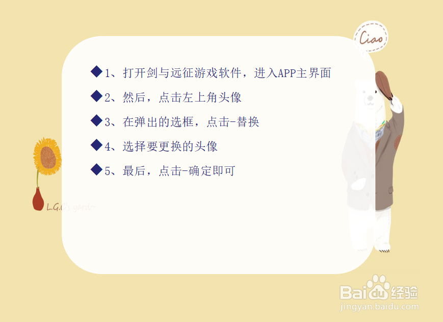 剑与远征怎么更换头像