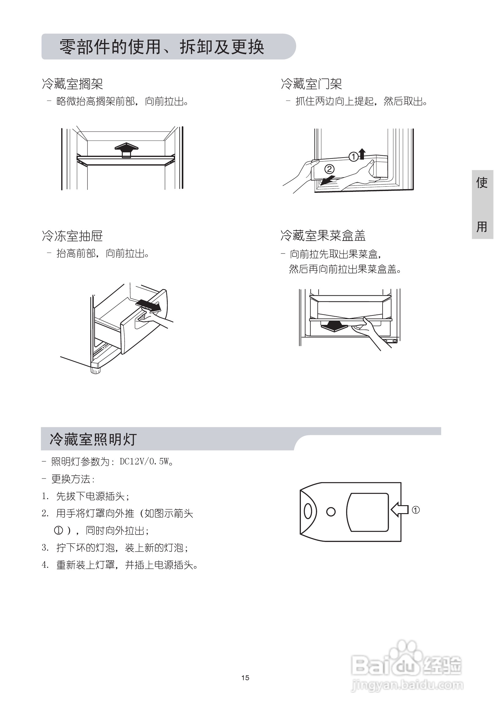 LG GR-Q20DDH电冰箱使用说明书:[2]