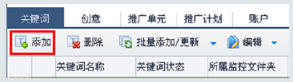 百度推广设置关键词
