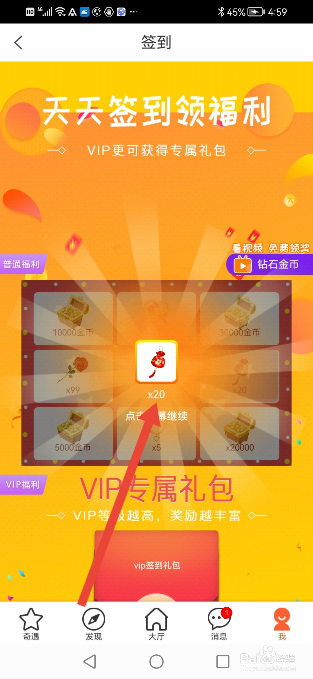初遇怎么签到领福利