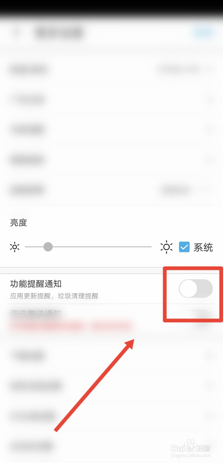 UC浏览器怎么关闭功能提醒通知