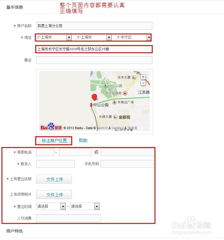 怎么认领和标注百度地图