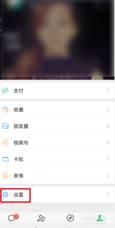 微信密码怎么改新密码