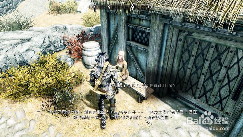 上古卷轴5找到老刺客任务