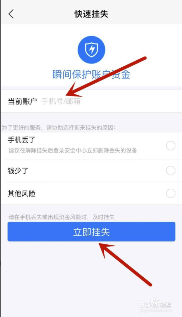 支付宝如何冻结别人的账号