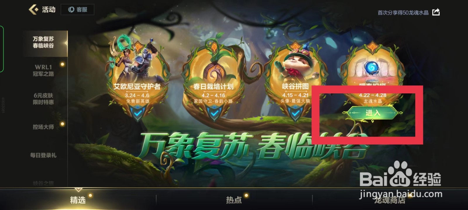 英雄联盟手游怎么祈福