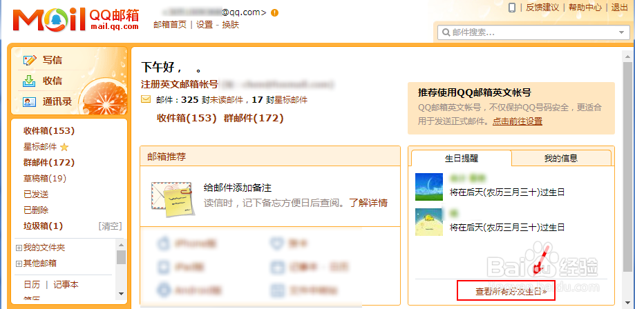 QQ邮箱怎么设置好友看不到我的生日