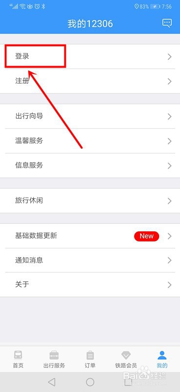 12306怎么查询历史订单
