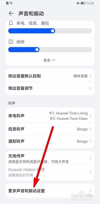 华为手机在哪里设置紧急提示音