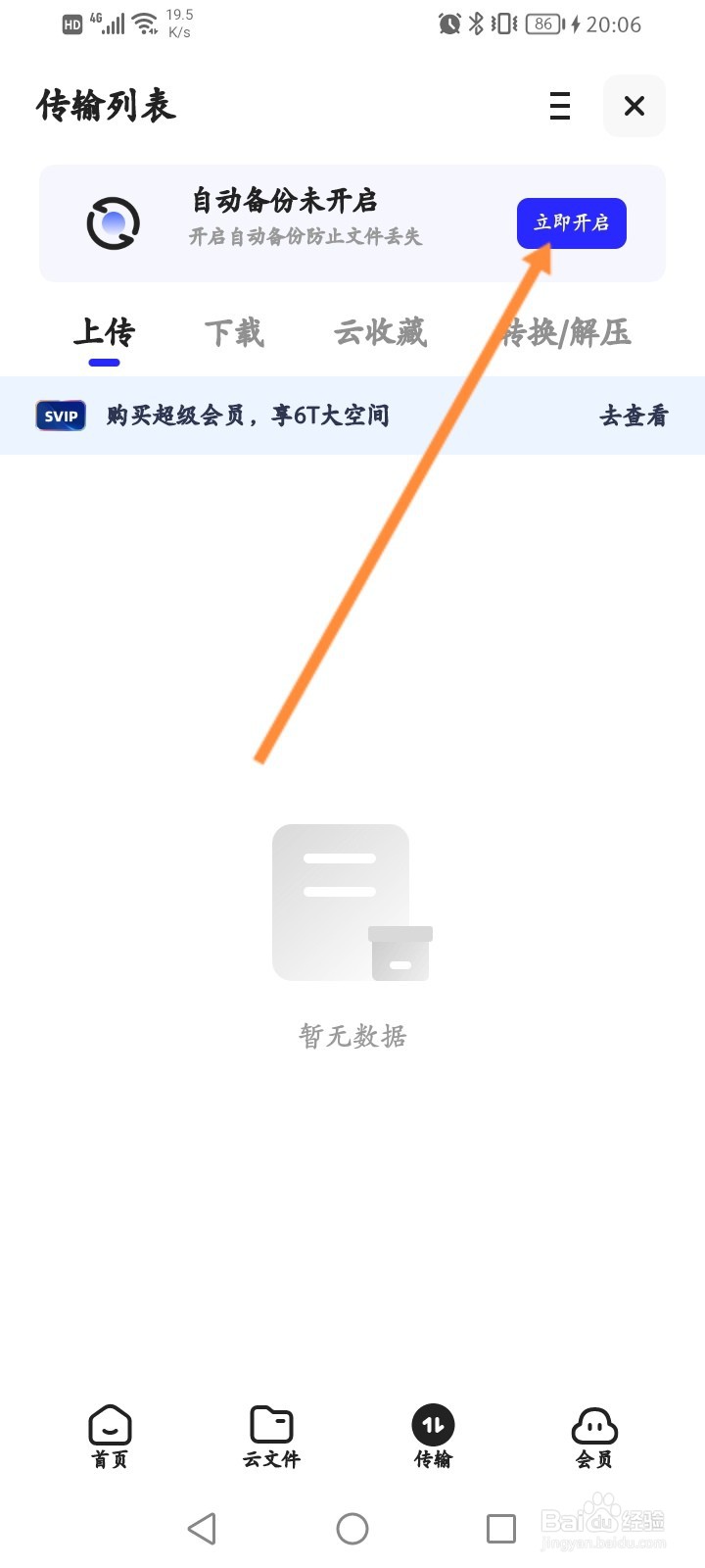 夸克浏览器怎么开启自动备份功能