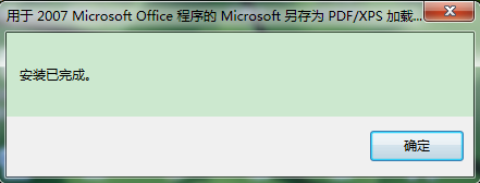 word2007文档如何保存成pdf类型