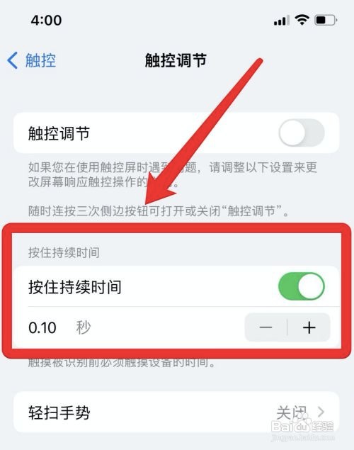 iPhone屏幕不灵敏怎么办