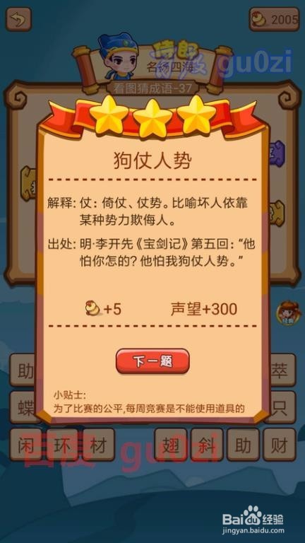 疯狂猜成语2 御史府37-40关攻略