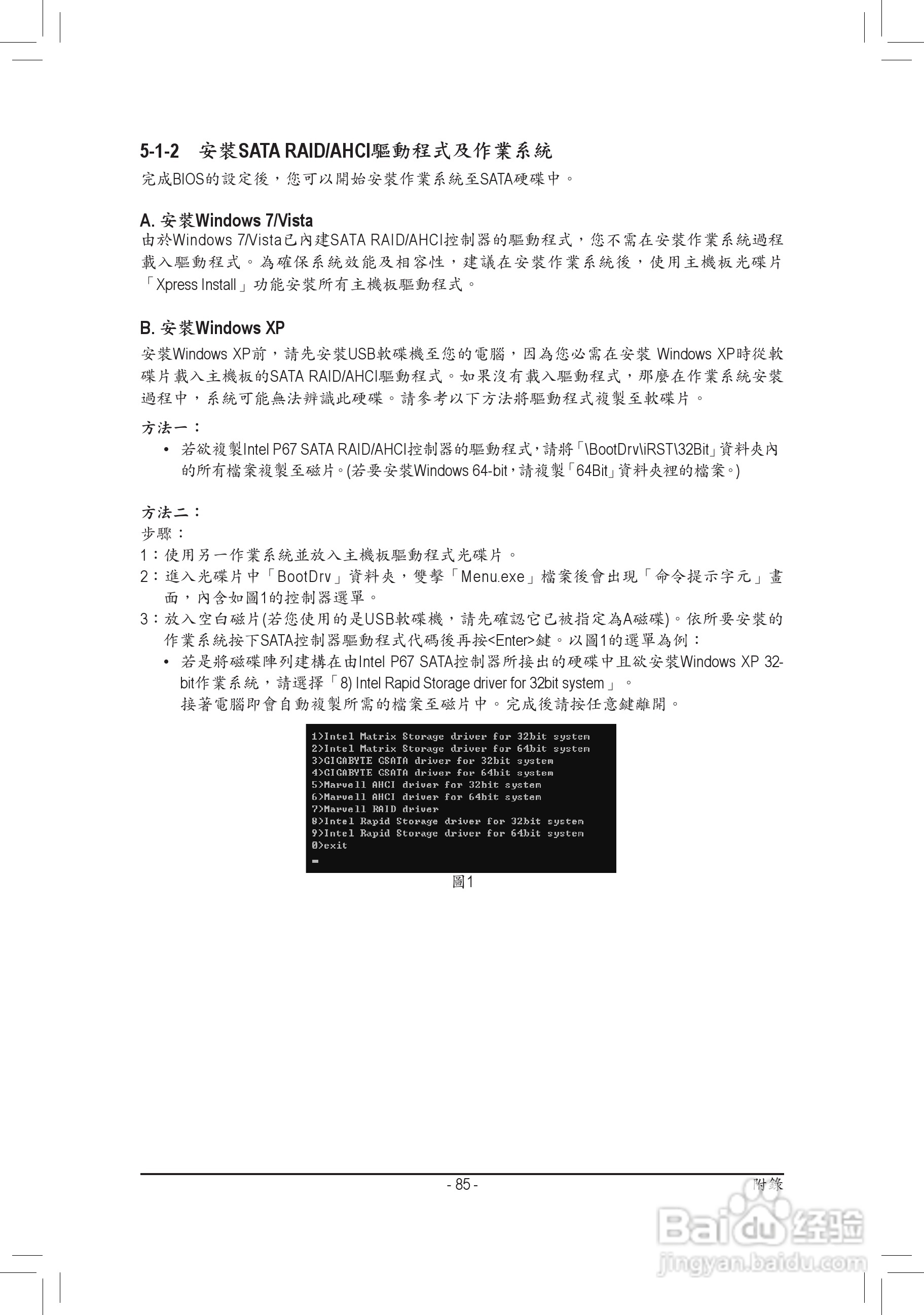 技嘉GA-P67-DS3-B3主板使用手冊:[9]