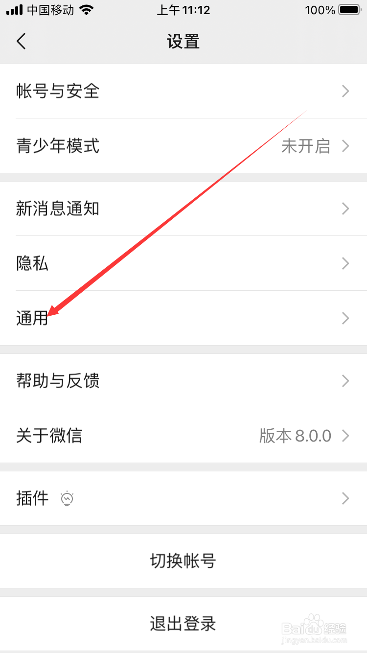 微信如何设置语言