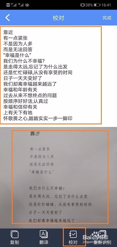 手机拍照如何图片转文字