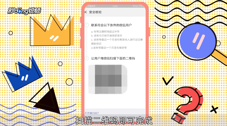 微信如何注册辅助验证