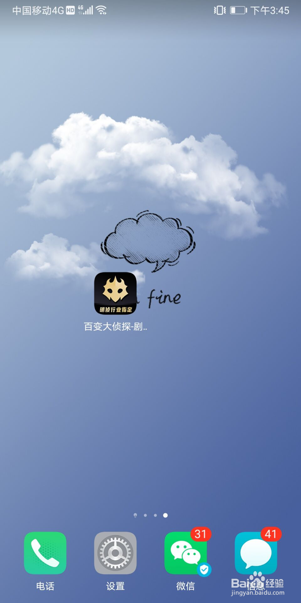 百变大侦探怎么绑定微信