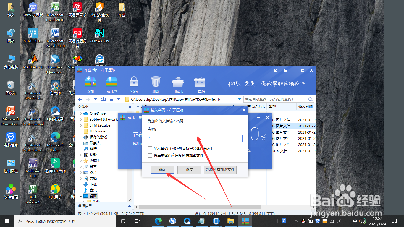 文件夹如何加密