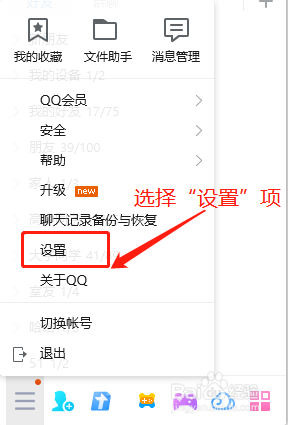 QQ如何将防骚扰验证方式设置为需要验证信息