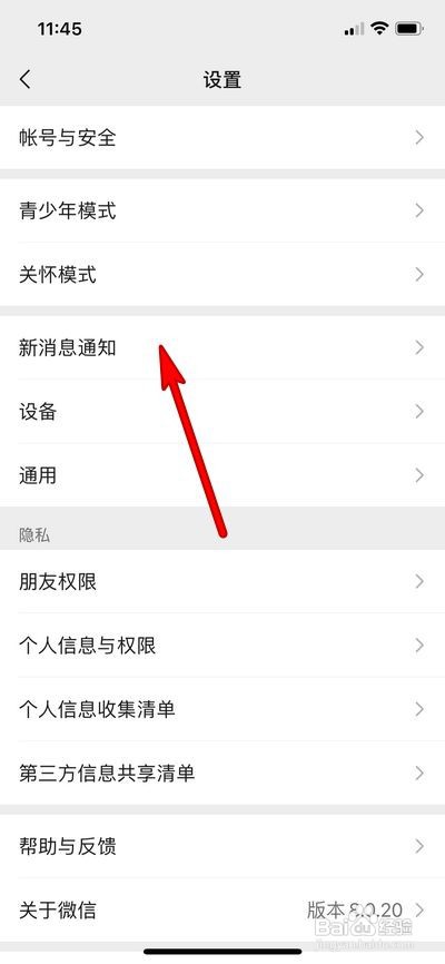 微信怎么开启消息振动