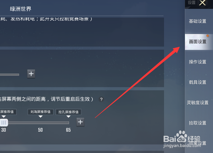 和平精英如何重置画面