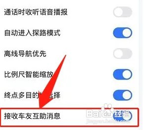 高德地图怎么关闭接收车友互助消息?