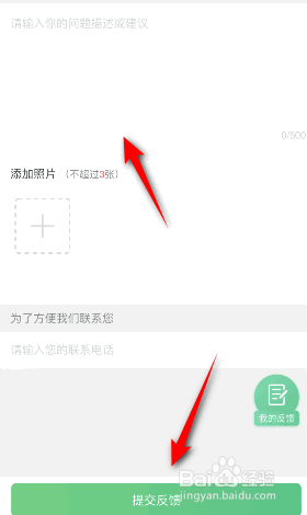 米读小说怎么意见反馈