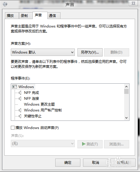 Win8清空回收站没声音怎么办