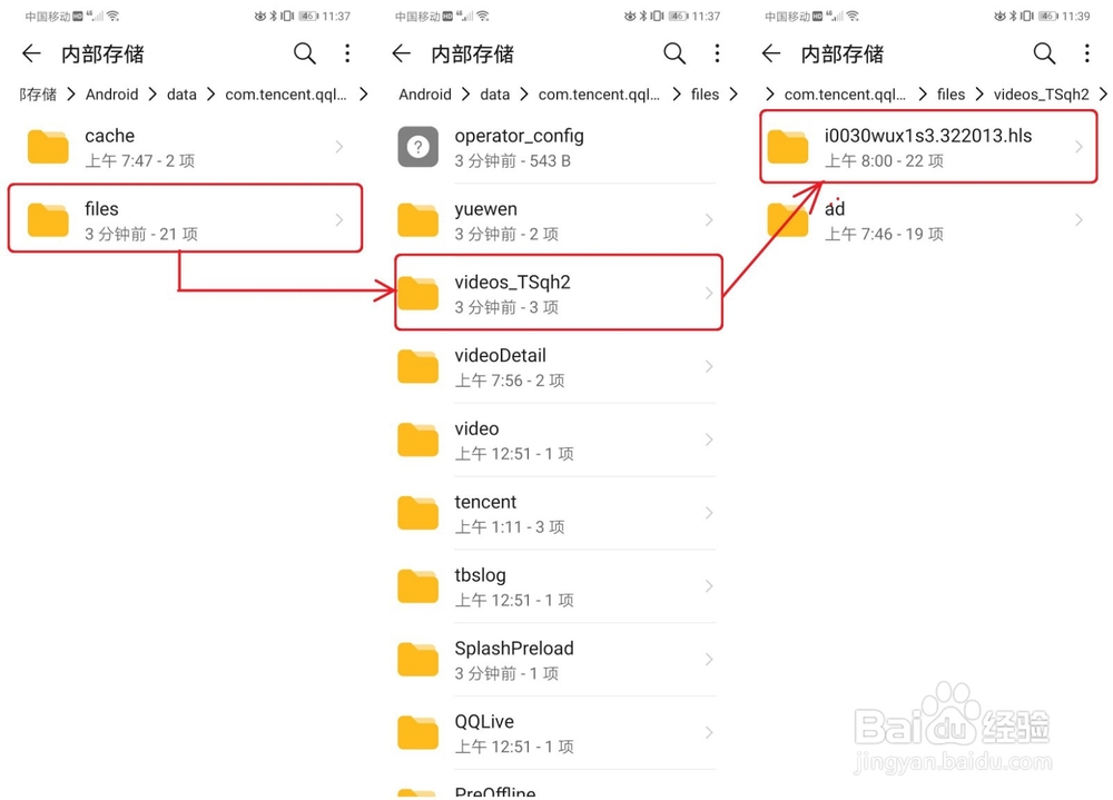 如何找手机腾讯视频下载的文件