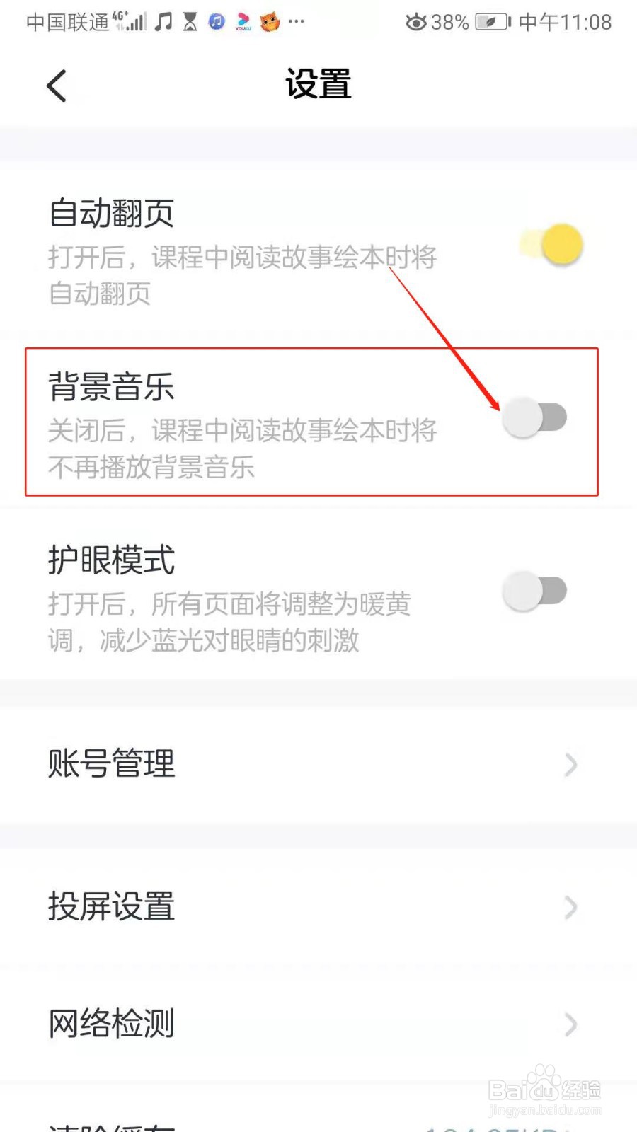 叫叫学院阅读早教启蒙怎么关闭背景音乐