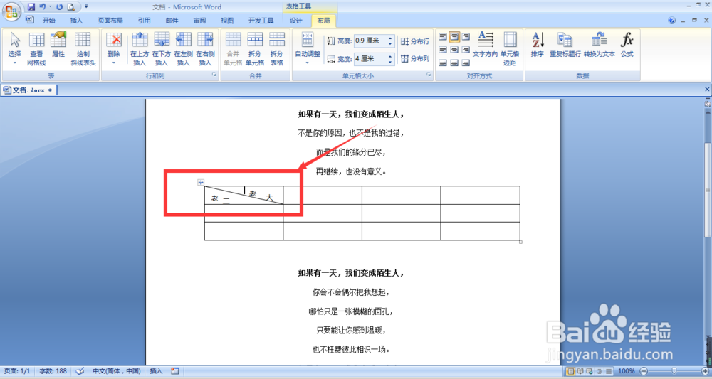 word文档中的表格添加斜线表头的几种方法