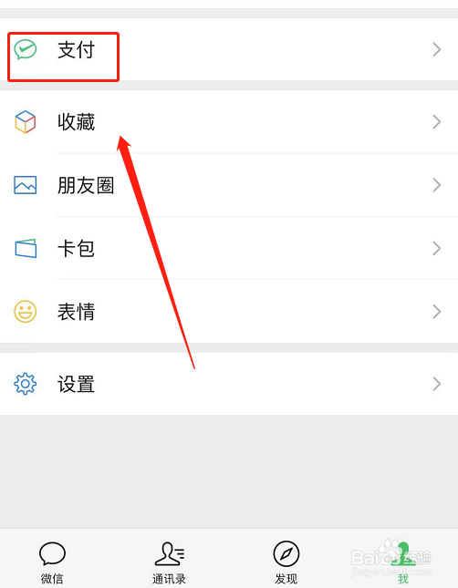 如何注销微信支付