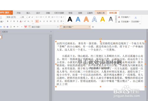 WPS演示中如何将word文档转换为PowerPoint文稿
