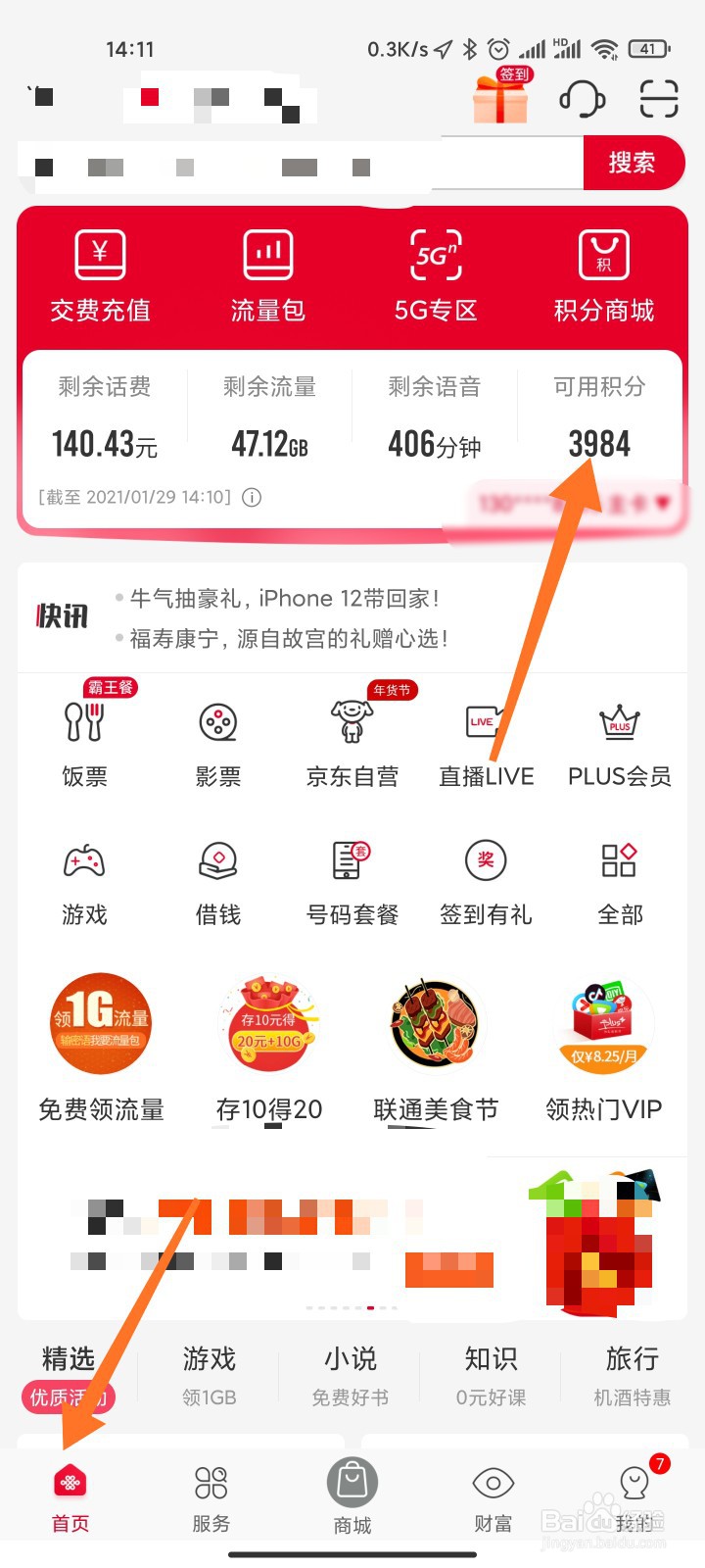 手机积分怎么查