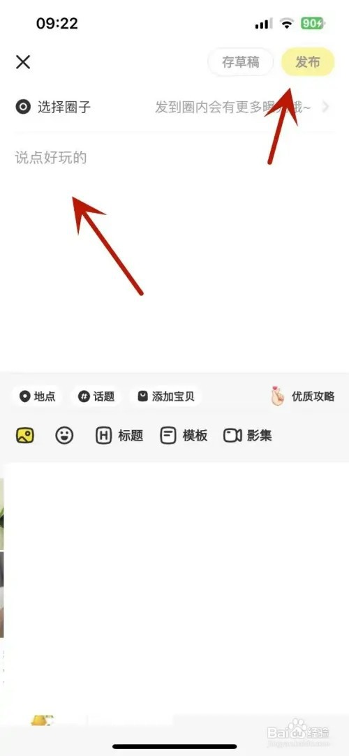 闲鱼如何发布“帖子”