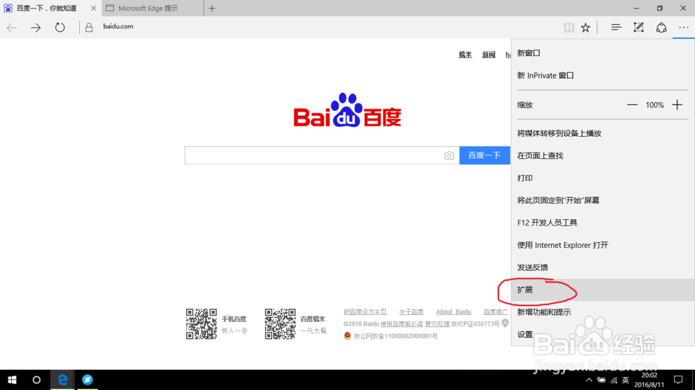 如何正确使用win10的 Edge浏览器